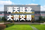 海天味业大宗交易成交20.40万股 成交额679.52万元-第3张图片