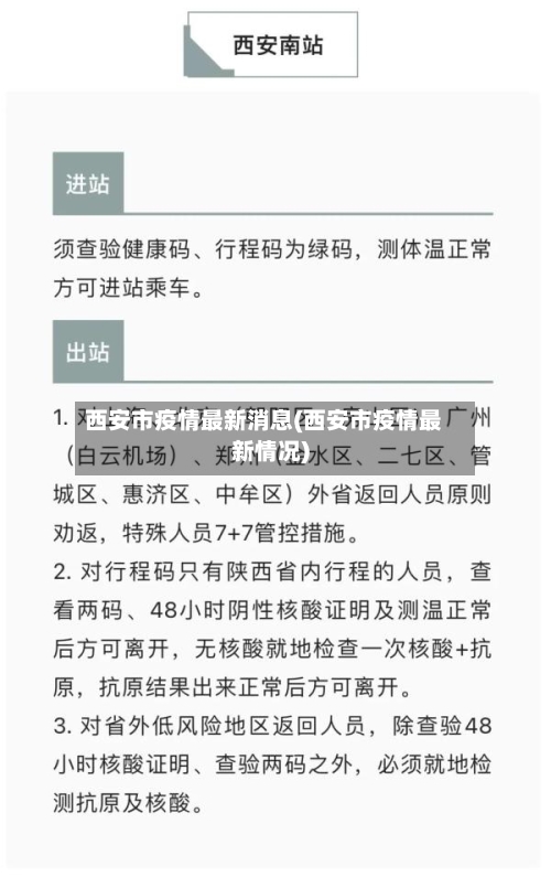 西安市疫情最新消息(西安市疫情最新情况)