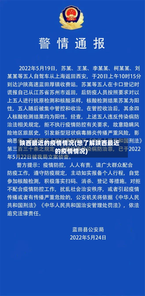 陕西最近的疫情情况(想了解陕西最近的疫情情况)
