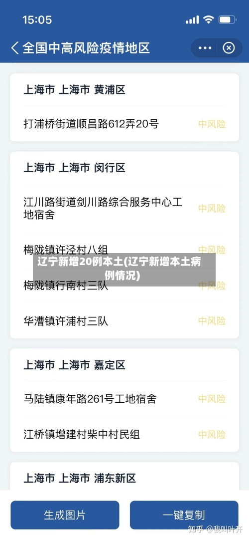 辽宁新增20例本土(辽宁新增本土病例情况)