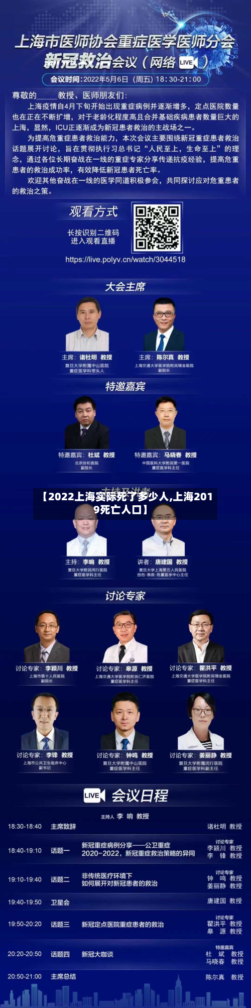 【2022上海实际死了多少人,上海2019死亡人口】-第2张图片