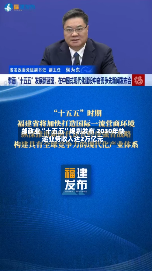 邮政业“十五五”规划发布 2030年快递业务收入达2万亿元-第2张图片