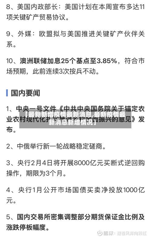 【最新新增疫情最新消息,最新疫情最新消息新增情况】
