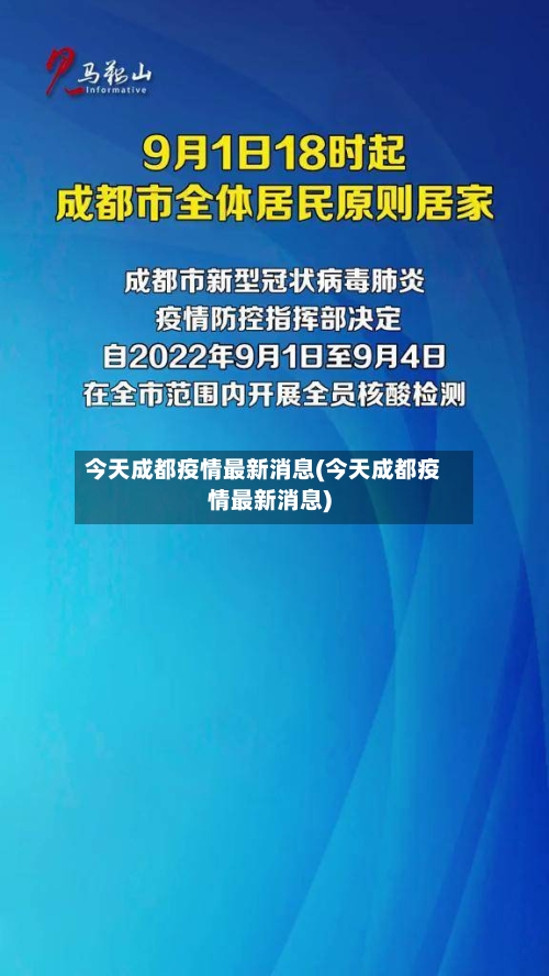 今天成都疫情最新消息(今天成都疫情最新消息)