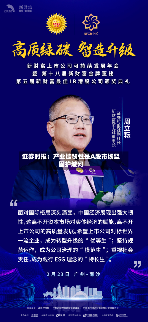 证券时报:产业链韧性是A股市场坚固护城河-第3张图片