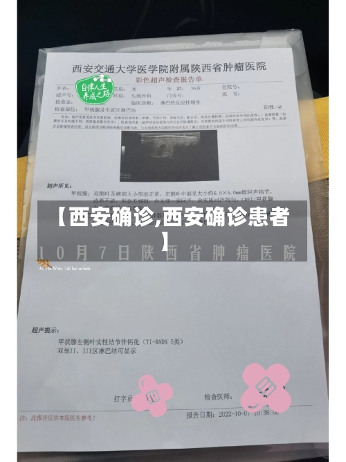 【西安确诊,西安确诊患者】
