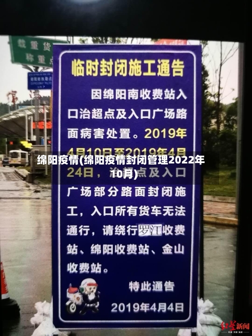 绵阳疫情(绵阳疫情封闭管理2022年10月)-第2张图片