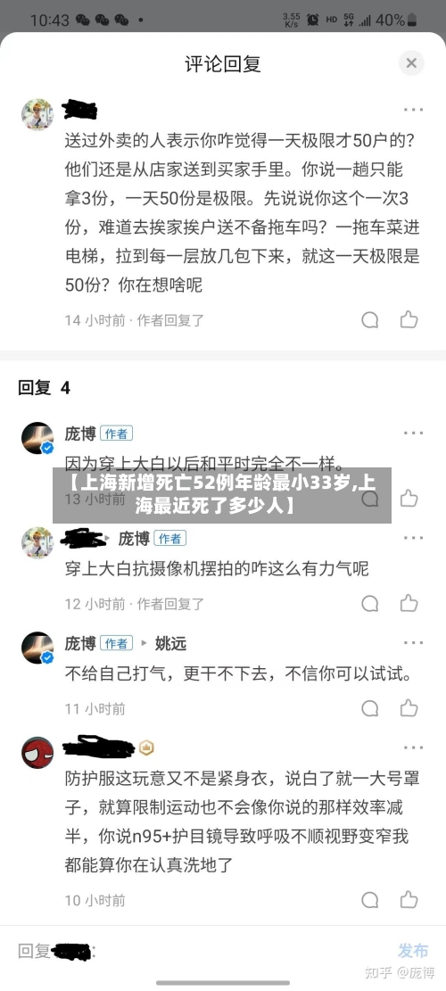【上海新增死亡52例年龄最小33岁,上海最近死了多少人】-第3张图片