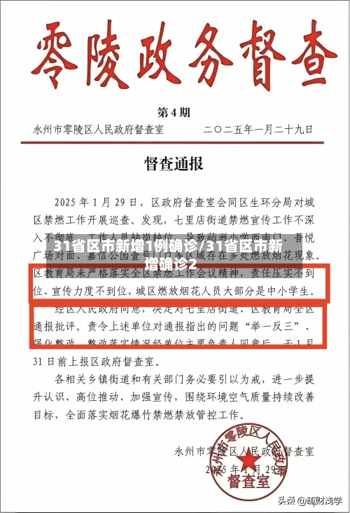 31省区市新增1例确诊/31省区市新增确诊2-第2张图片