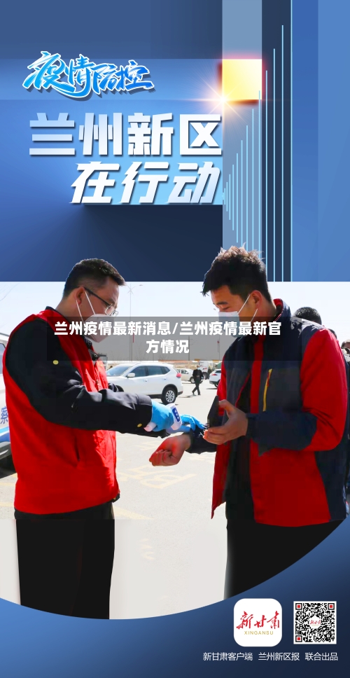 兰州疫情最新消息/兰州疫情最新官方情况
