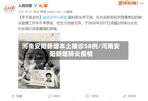 河南安阳新增本土确诊58例/河南安阳新增肺炎疫情-第3张图片