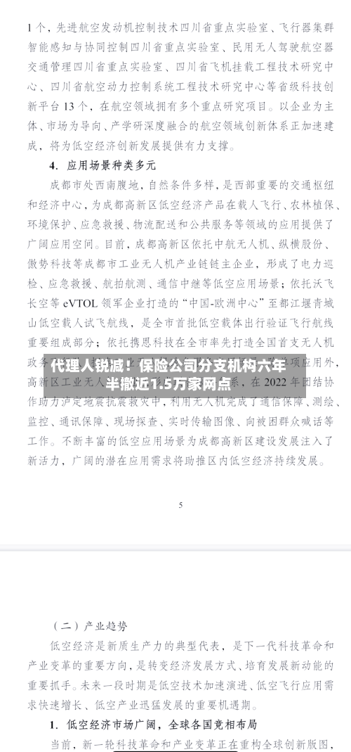 代理人锐减！保险公司分支机构六年半撤近1.5万家网点-第3张图片