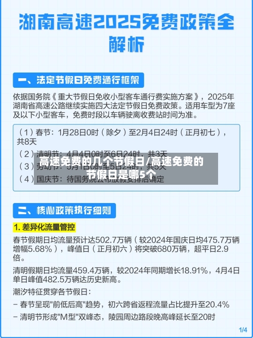 高速免费的几个节假日/高速免费的节假日是哪5个
