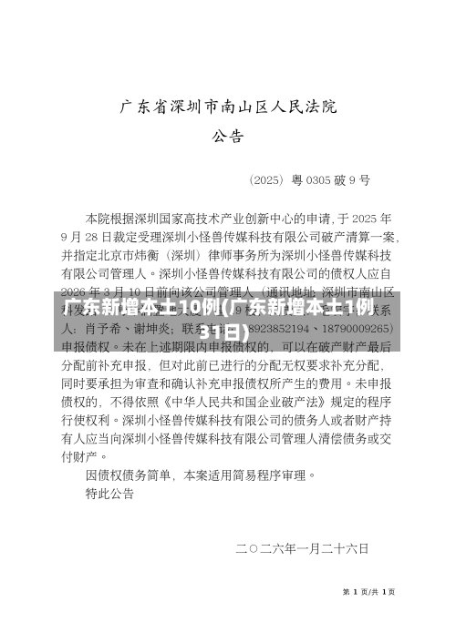 广东新增本土10例(广东新增本土1例31日)-第2张图片