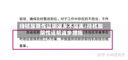 持核酸阴性证明返乡不隔离/持核酸阴性证明返乡措施-第2张图片