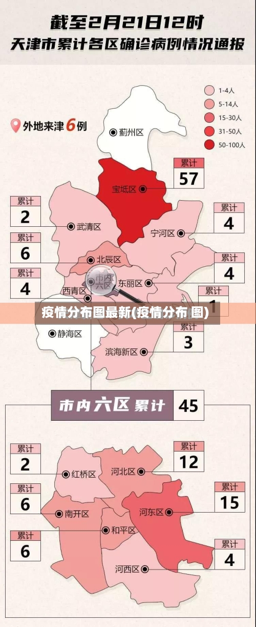 疫情分布图最新(疫情分布 图)