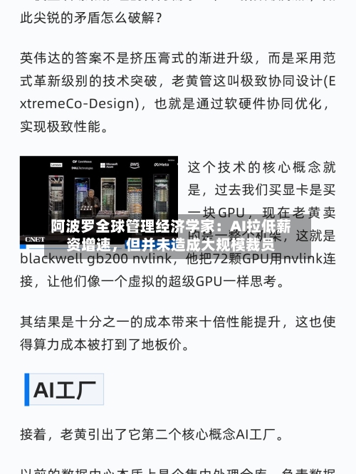 阿波罗全球管理经济学家：AI拉低薪资增速，但并未造成大规模裁员