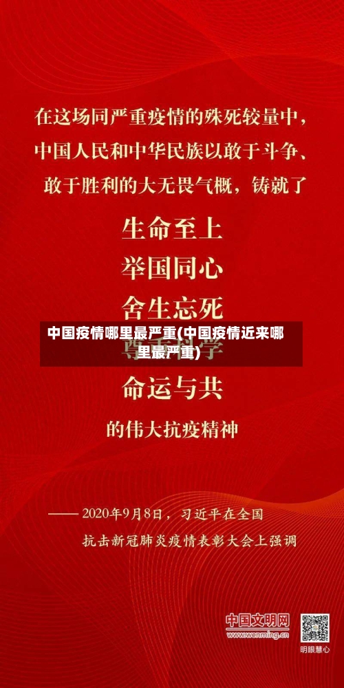 中国疫情哪里最严重(中国疫情近来哪里最严重)-第2张图片