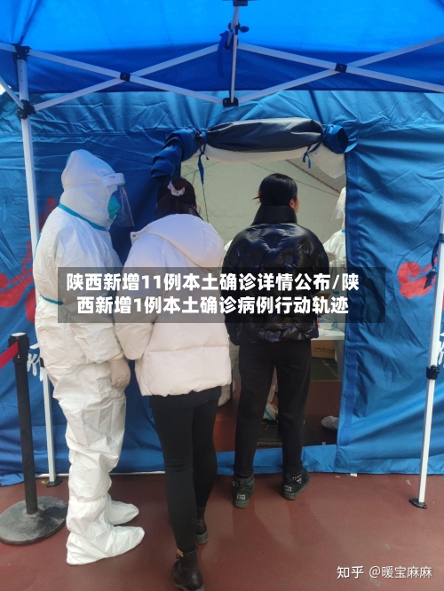 陕西新增11例本土确诊详情公布/陕西新增1例本土确诊病例行动轨迹-第3张图片