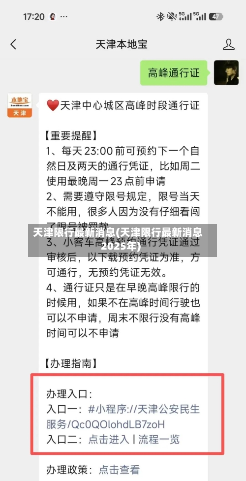 天津限行最新消息(天津限行最新消息2025年)-第3张图片