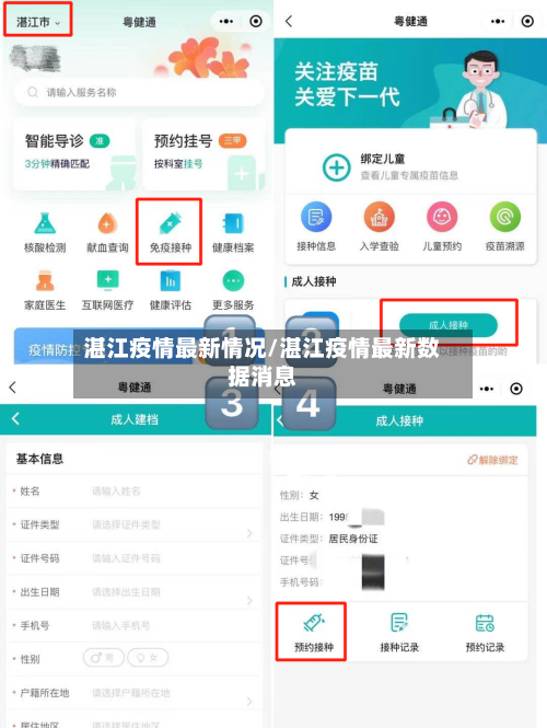 湛江疫情最新情况/湛江疫情最新数据消息