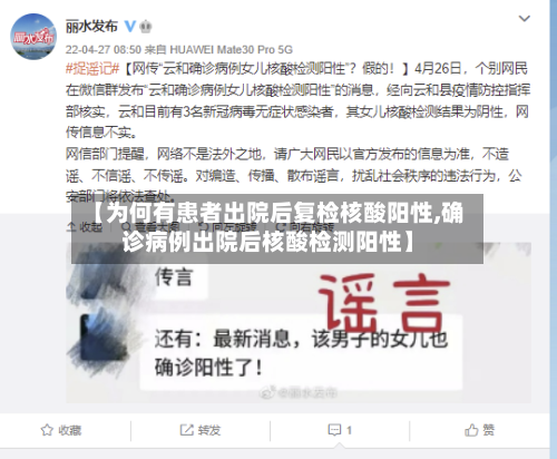 【为何有患者出院后复检核酸阳性,确诊病例出院后核酸检测阳性】