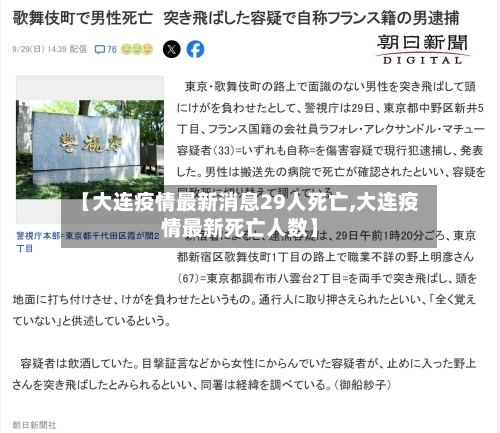 【大连疫情最新消息29人死亡,大连疫情最新死亡人数】-第2张图片