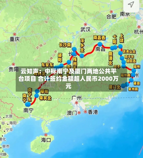 云知声：中标南宁及厦门两地公共平台项目 合计签约金额超人民币2000万元-第2张图片