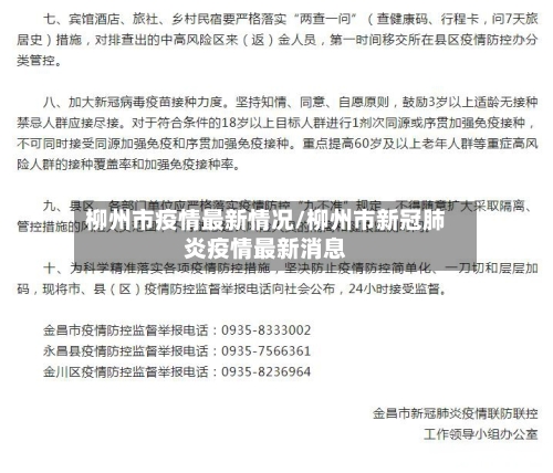 柳州市疫情最新情况/柳州市新冠肺炎疫情最新消息