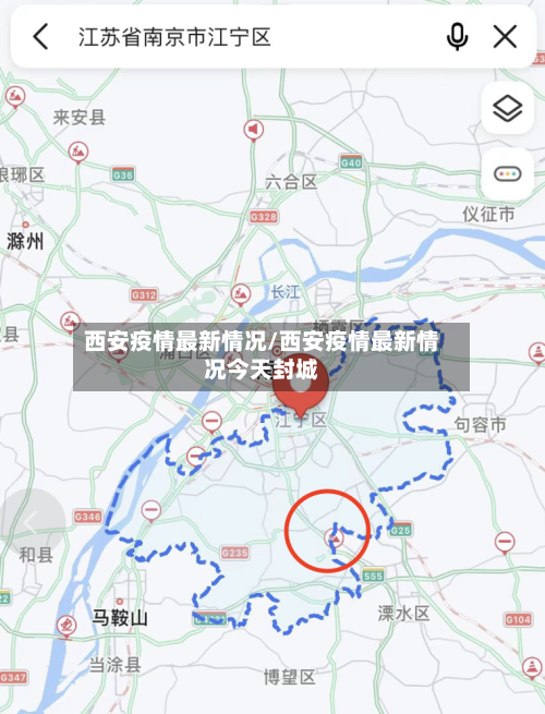 西安疫情最新情况/西安疫情最新情况今天封城