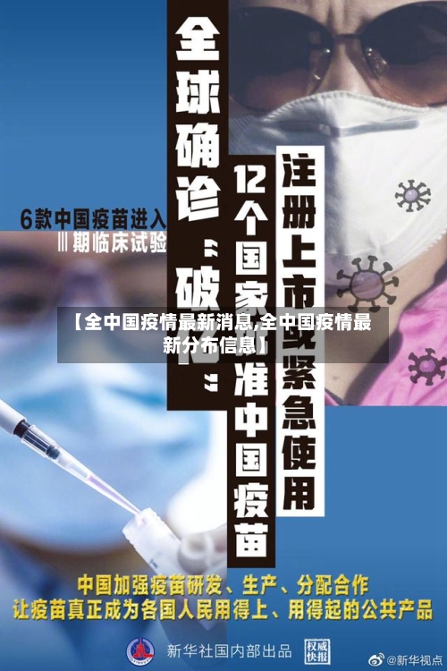 【全中国疫情最新消息,全中国疫情最新分布信息】-第2张图片