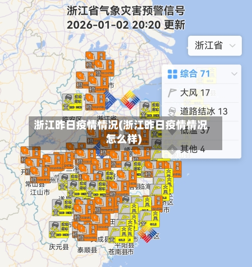 浙江昨日疫情情况(浙江昨日疫情情况怎么样)