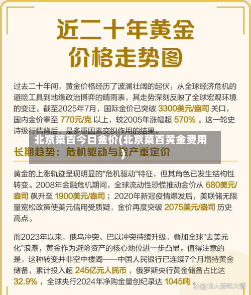 北京菜百今日金价(北京菜百黄金费用)-第3张图片