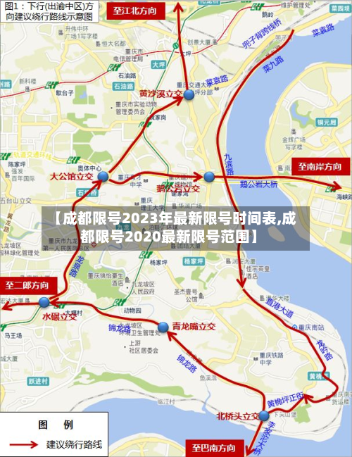 【成都限号2023年最新限号时间表,成都限号2020最新限号范围】-第3张图片