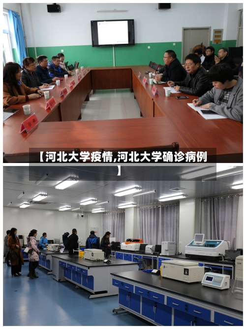 【河北大学疫情,河北大学确诊病例】-第3张图片