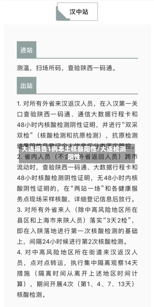 大连报告1例本土核酸阳性/大连检测阳性-第3张图片
