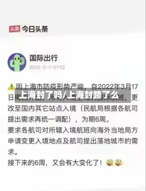 上海封了吗/上海封路了么-第3张图片
