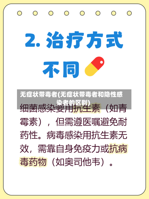 无症状带毒者(无症状带毒者和隐性感染者的区别)