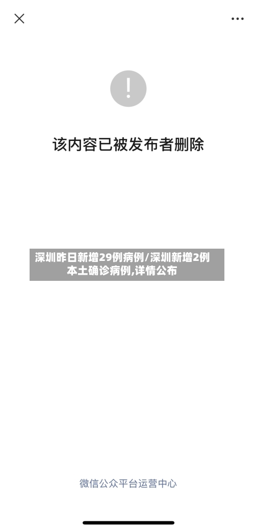 深圳昨日新增29例病例/深圳新增2例本土确诊病例,详情公布-第2张图片