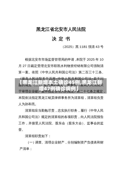 【黑龙江新增本土确诊45例,黑龙江新增47例确诊病例】