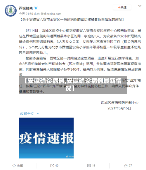 【安徽确诊病例,安徽确诊病例最新情况】