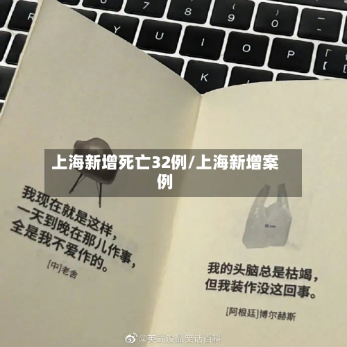 上海新增死亡32例/上海新增案例-第2张图片