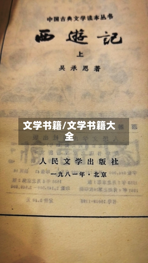 文学书籍/文学书籍大全