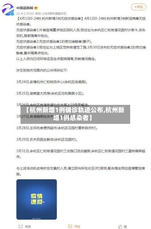 【杭州新增1例确诊轨迹公布,杭州新增1例感染者】-第3张图片