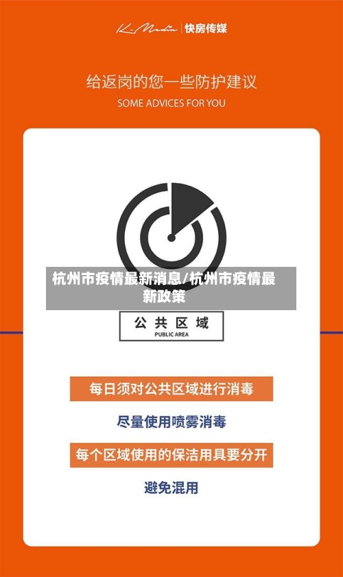 杭州市疫情最新消息/杭州市疫情最新政策