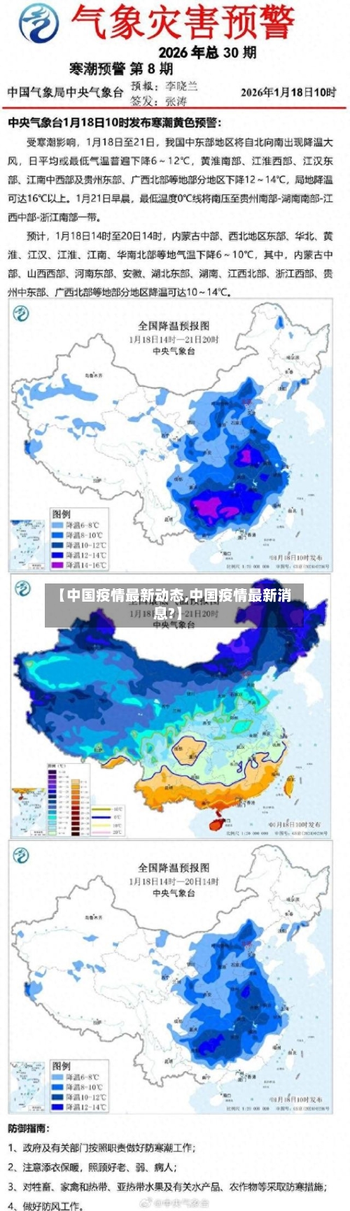 【中国疫情最新动态,中国疫情最新消息?】
