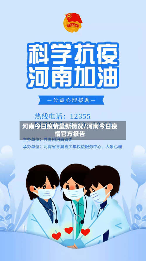 河南今日疫情最新情况/河南今日疫情官方报告