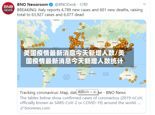 美国疫情最新消息今天新增人数/美国疫情最新消息今天新增人数统计