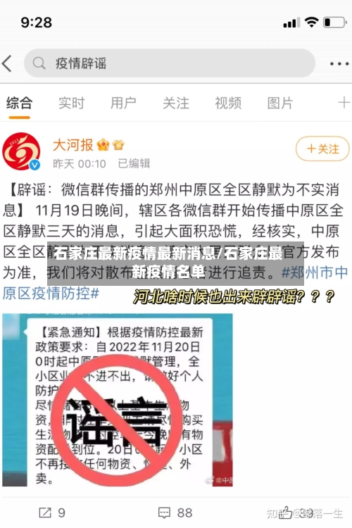 石家庄最新疫情最新消息/石家庄最新疫情名单
