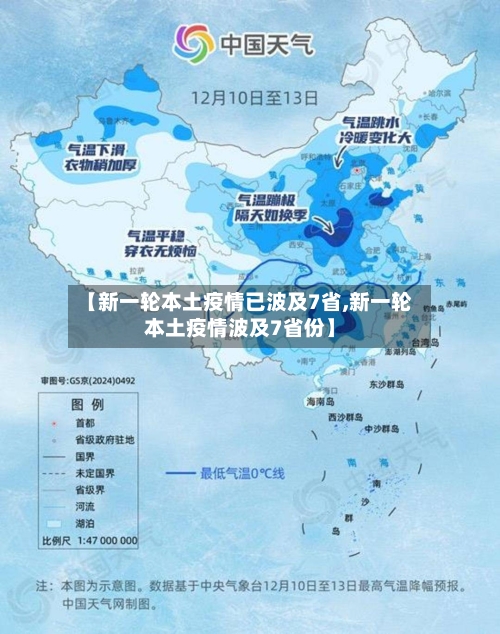 【新一轮本土疫情已波及7省,新一轮本土疫情波及7省份】-第2张图片